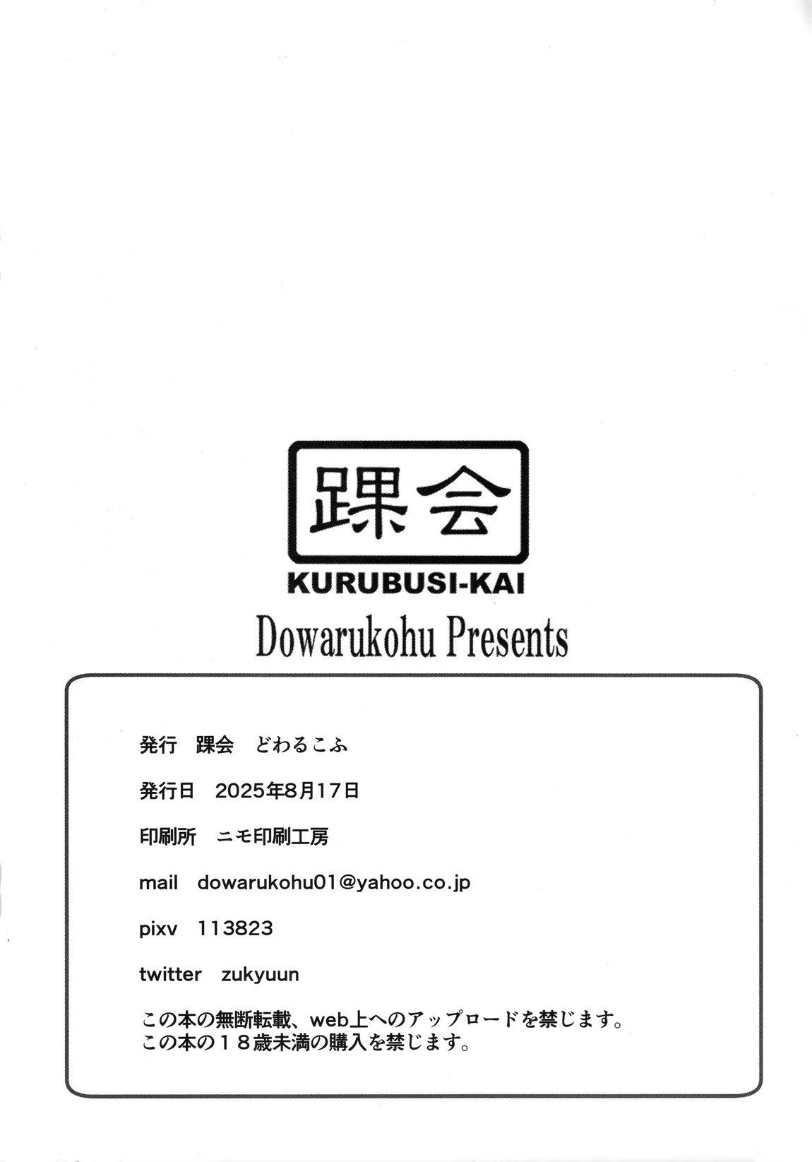さくらちゃんであそぼう 12ページ