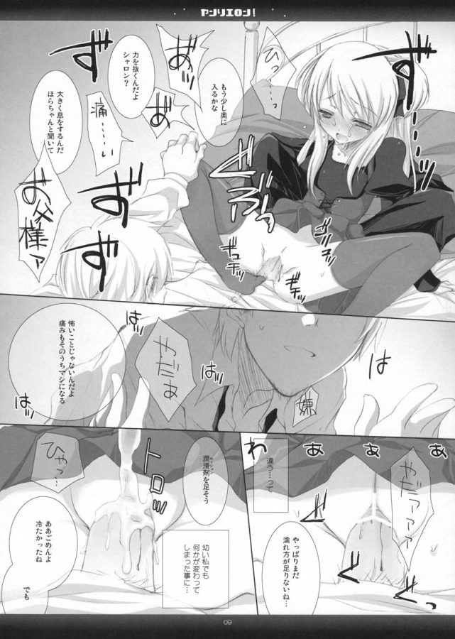 BEELZEBUB 7ページ