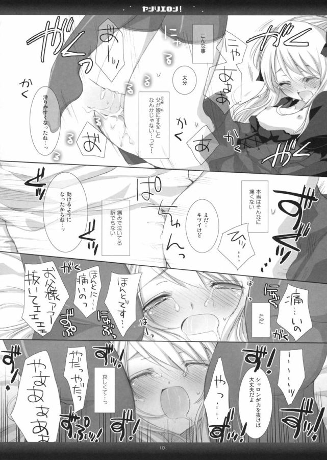 BEELZEBUB 8ページ