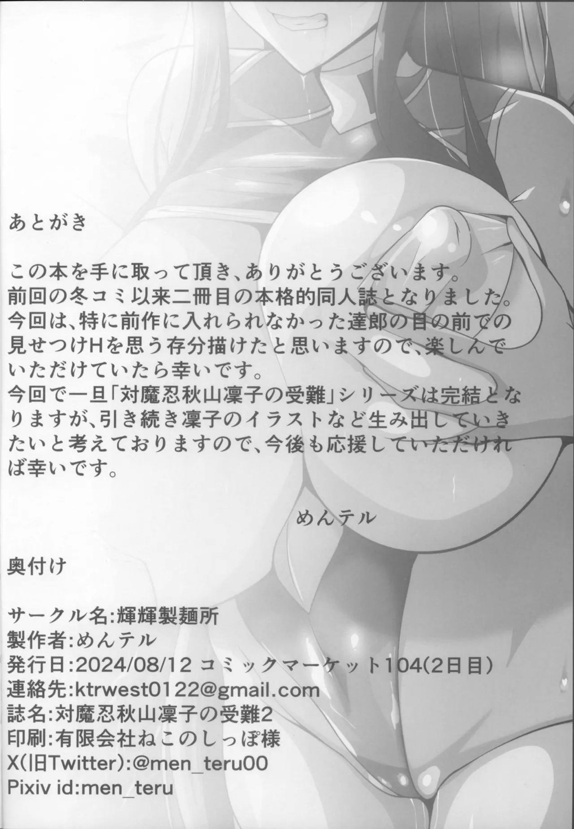 対魔忍秋山凜子の受難 2 29ページ