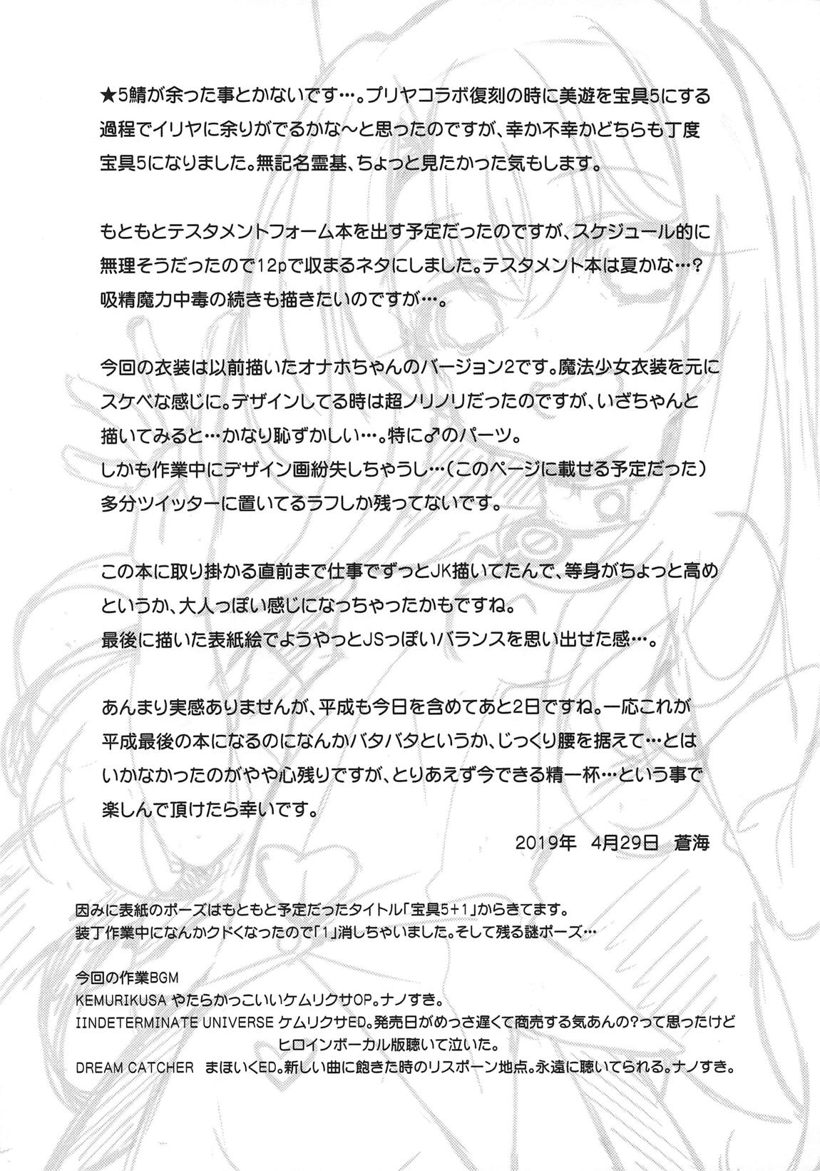宝具5＋ 2ページ