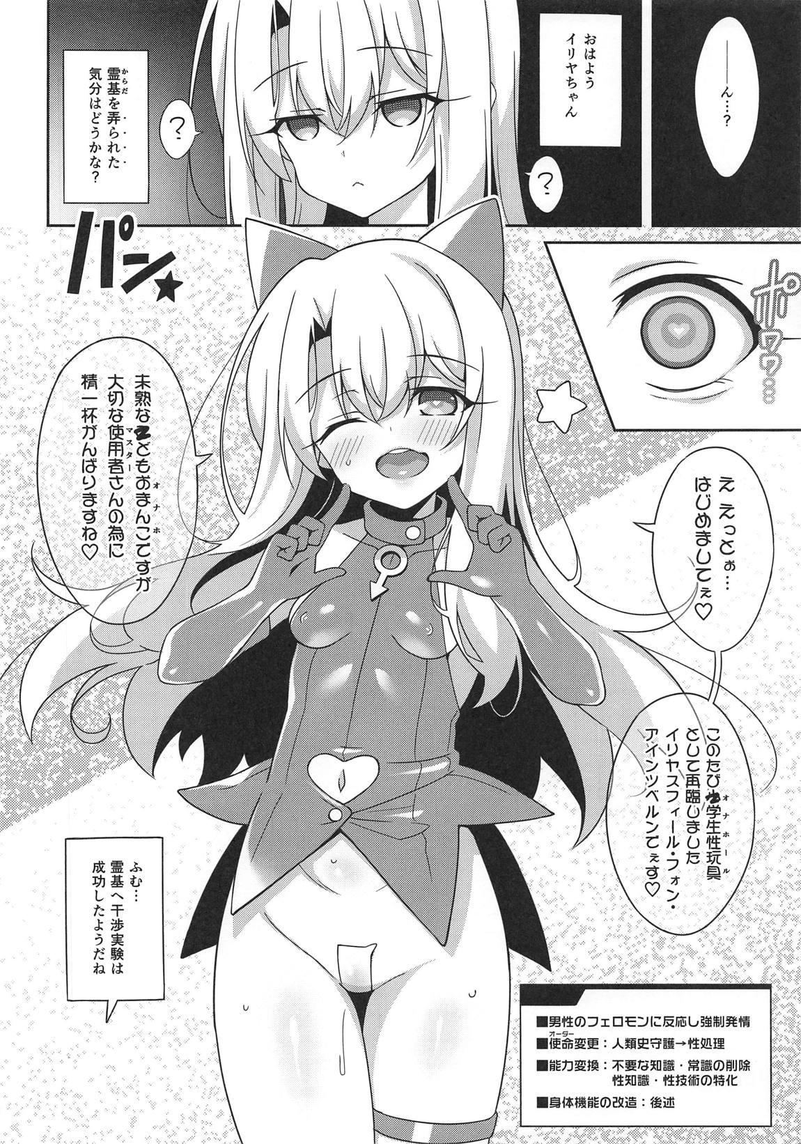 宝具5＋ 4ページ