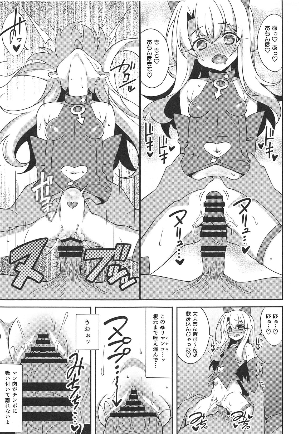 宝具5＋ 7ページ