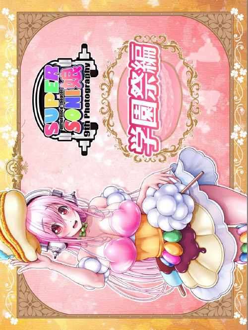 そに子CG集3