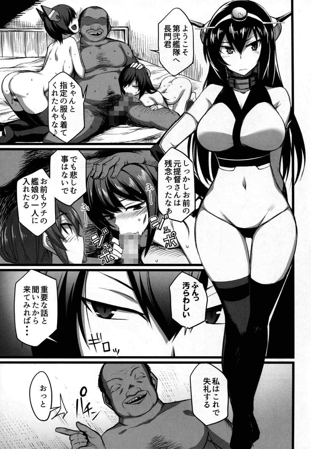 長門改修 8ページ