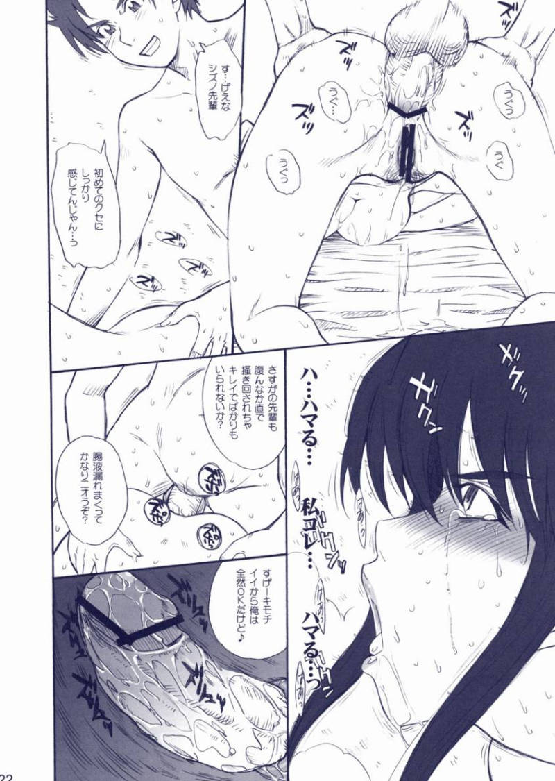 PHANTOM PAIN 21ページ