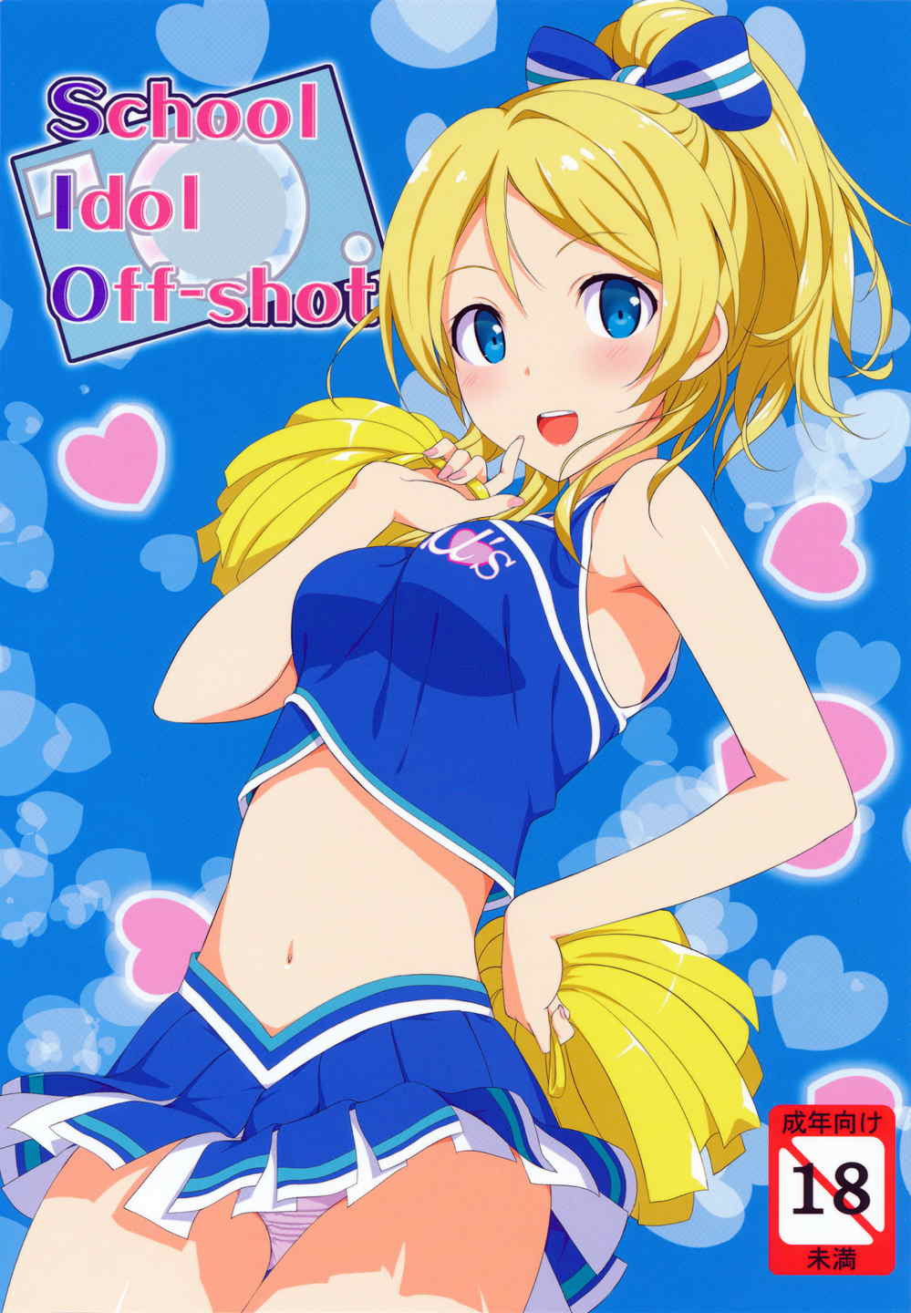 School ldol off-shot+おまけ本 1ページ
