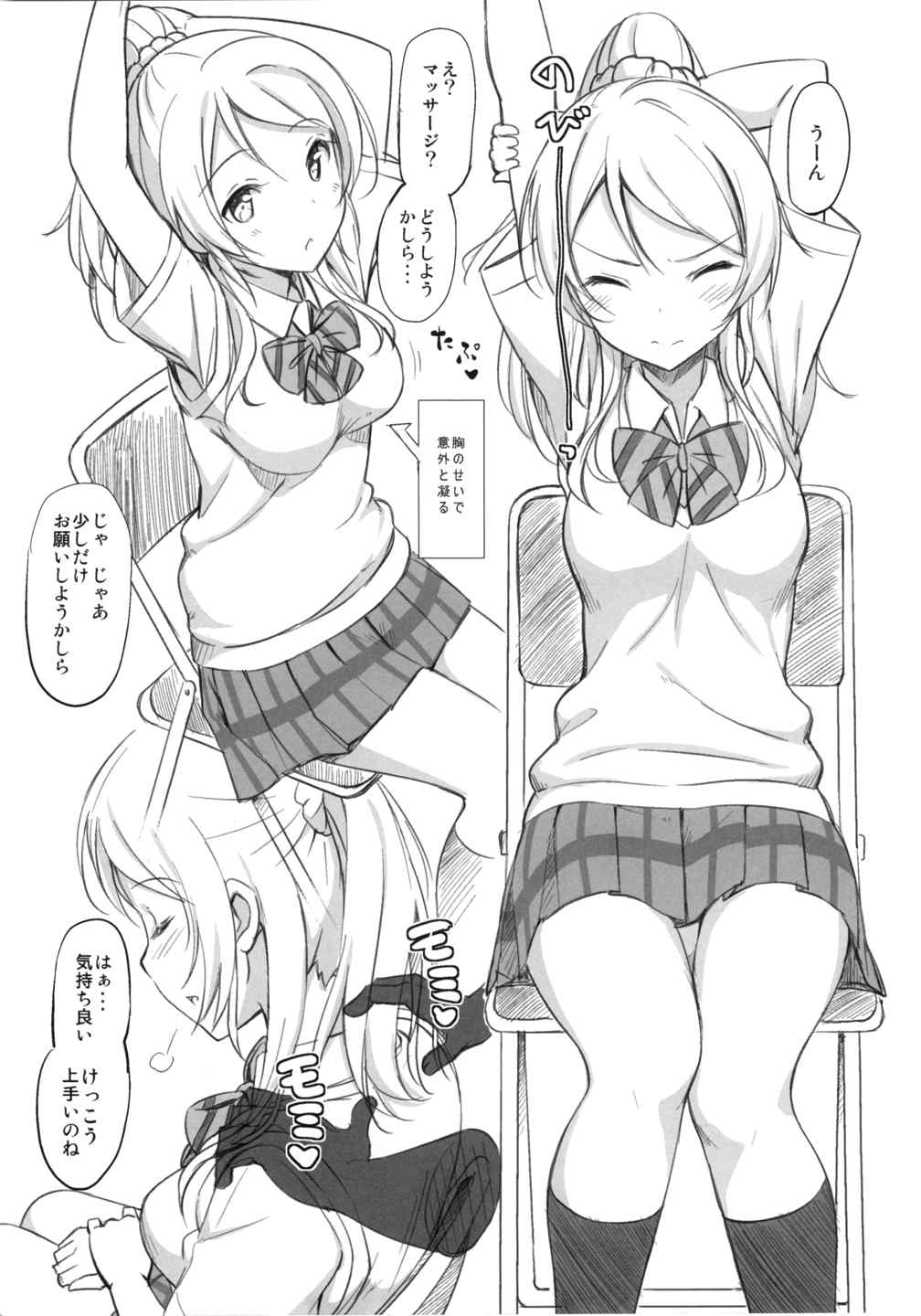School ldol off-shot+おまけ本 4ページ