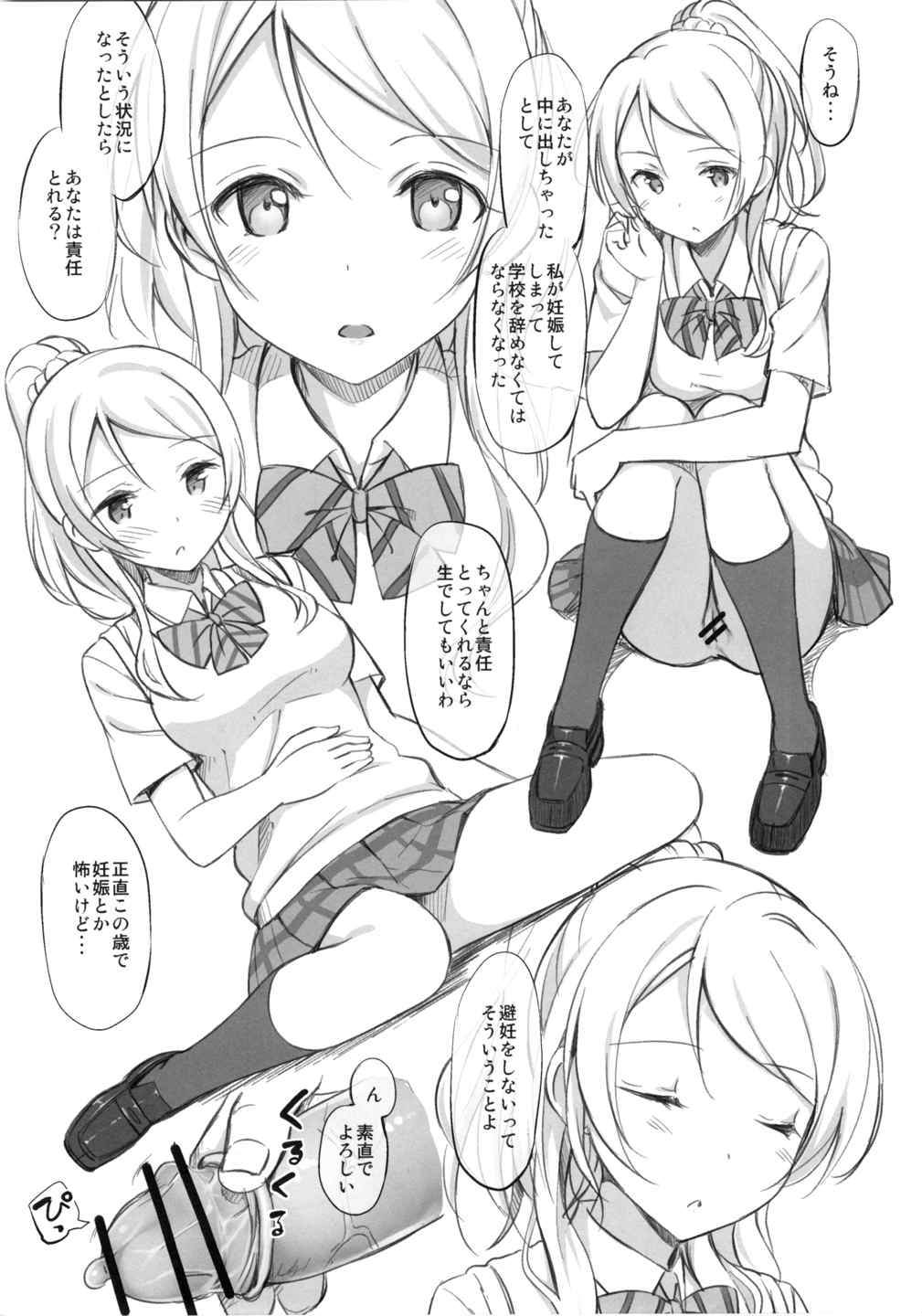 School ldol off-shot+おまけ本 8ページ