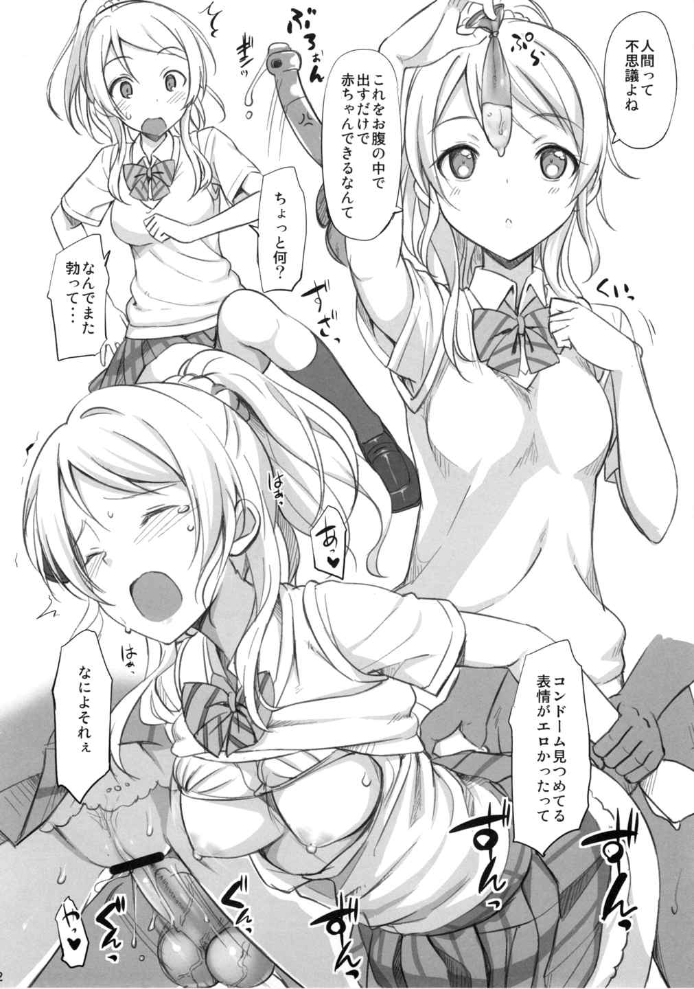 School ldol off-shot+おまけ本 11ページ