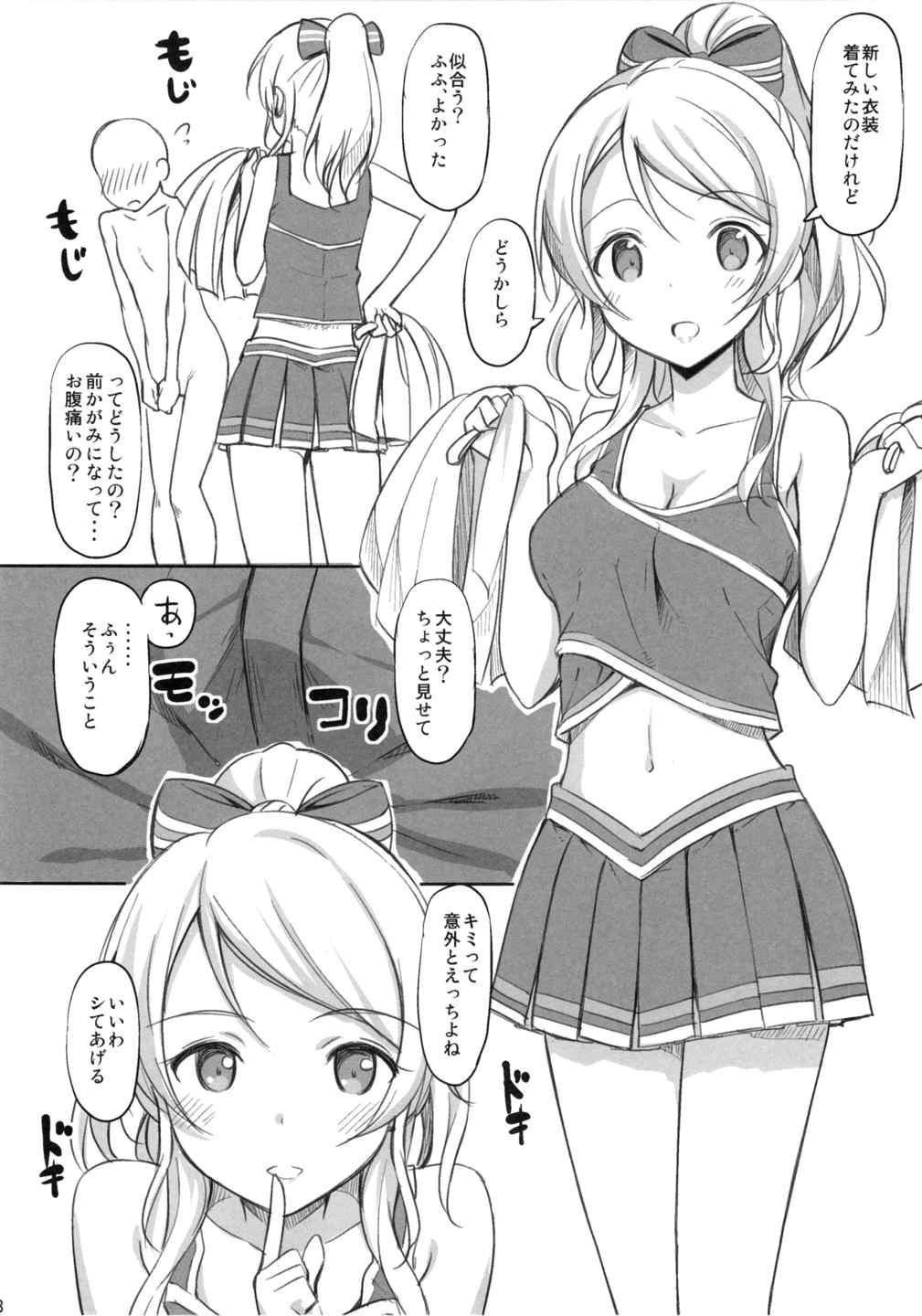 School ldol off-shot+おまけ本 17ページ