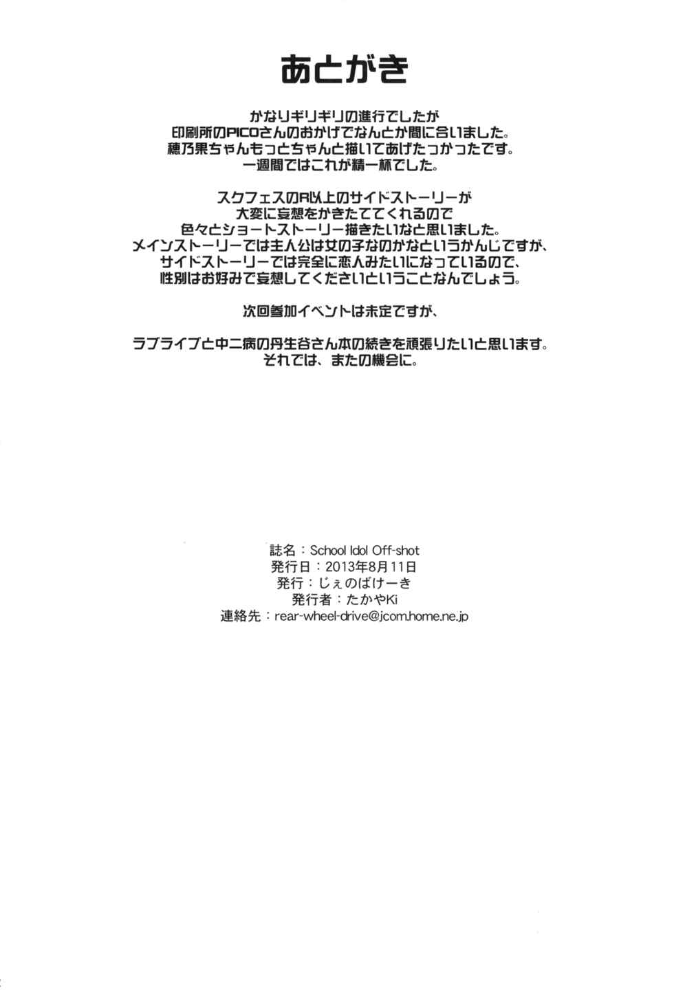 School ldol off-shot+おまけ本 21ページ