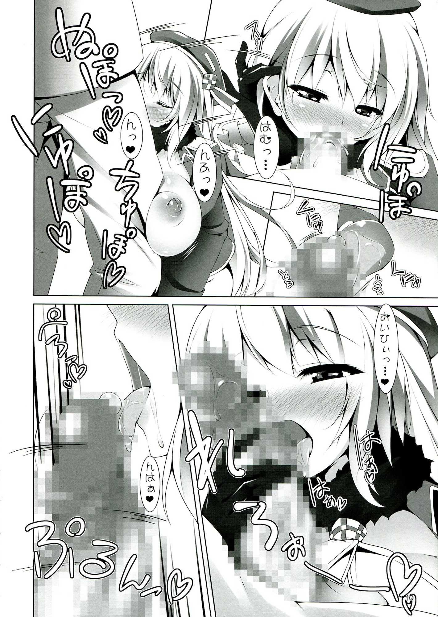 かすたまいずどふるばーすと！ 9ページ