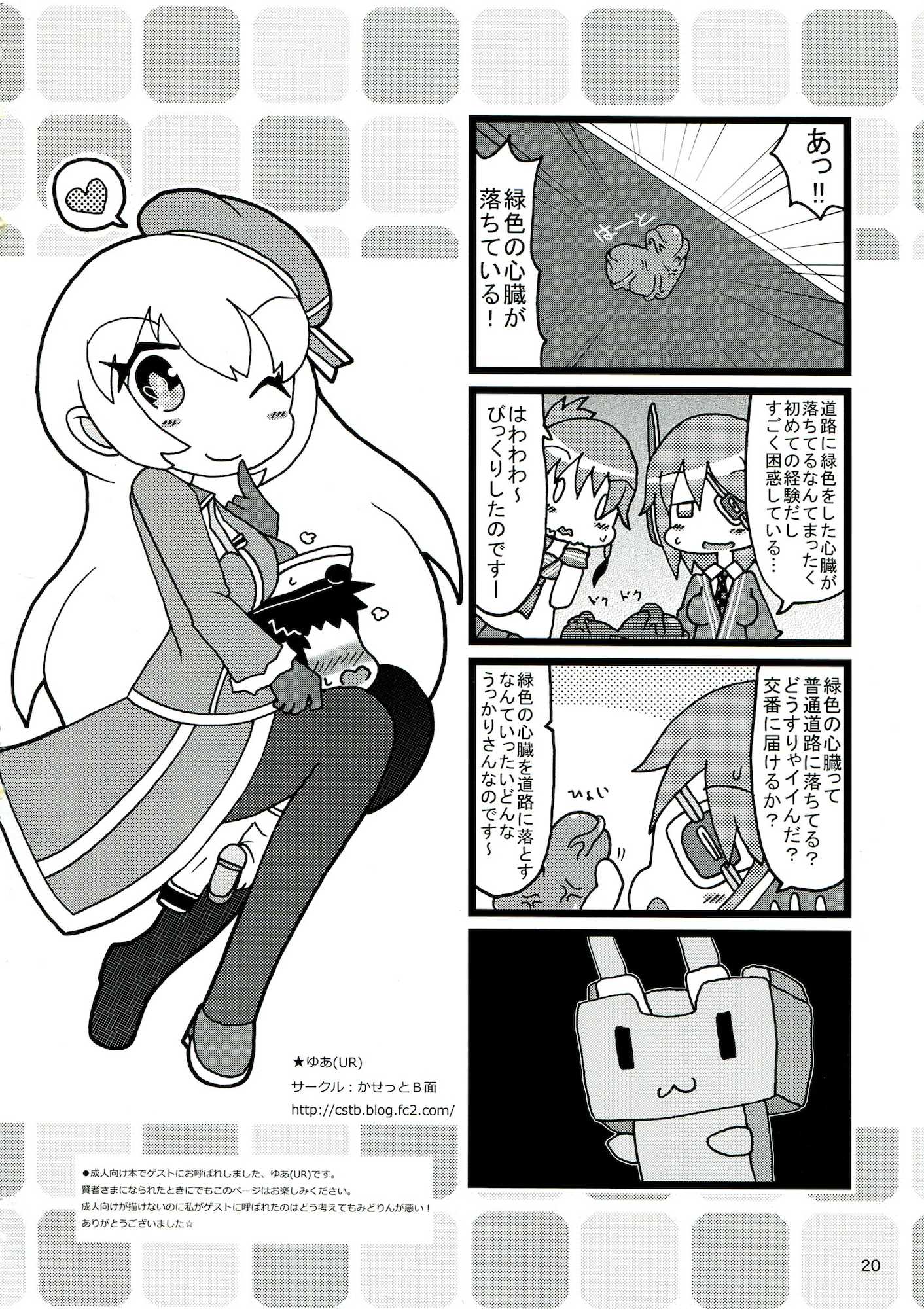 かすたまいずどふるばーすと！ 19ページ