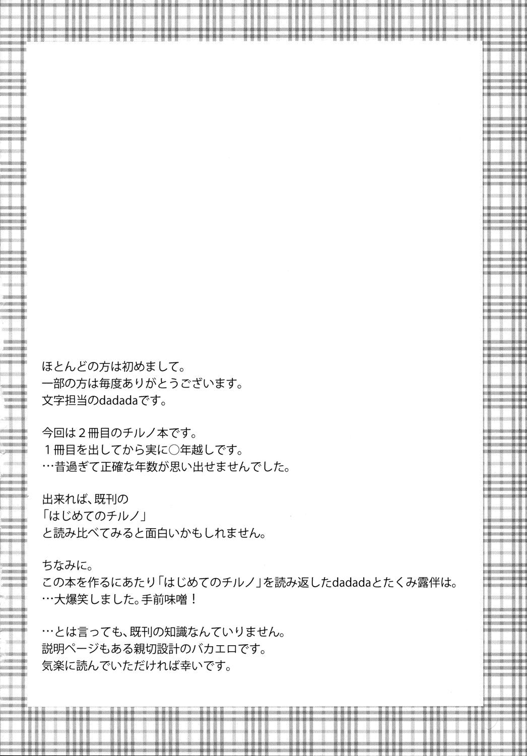 チルノのこと⑨ってよぶなー！ 3ページ