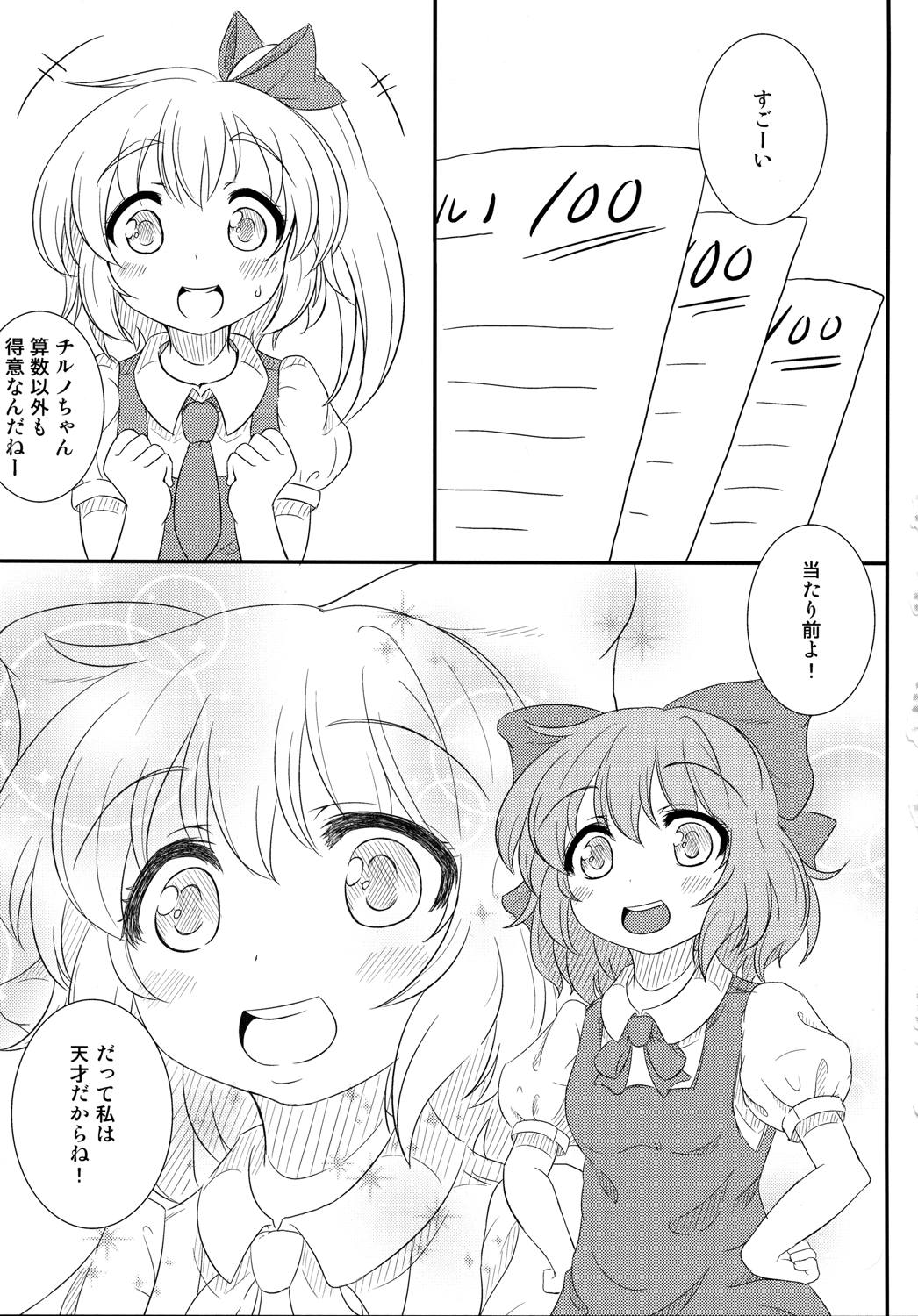 チルノのこと⑨ってよぶなー！ 4ページ