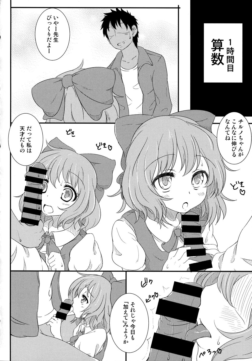 チルノのこと⑨ってよぶなー！ 5ページ