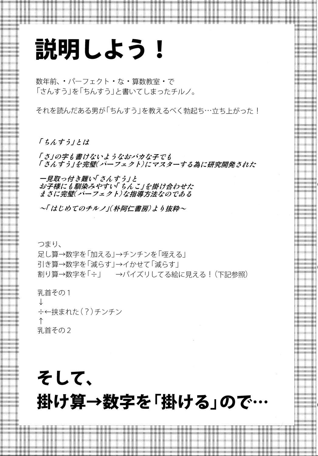 チルノのこと⑨ってよぶなー！ 6ページ