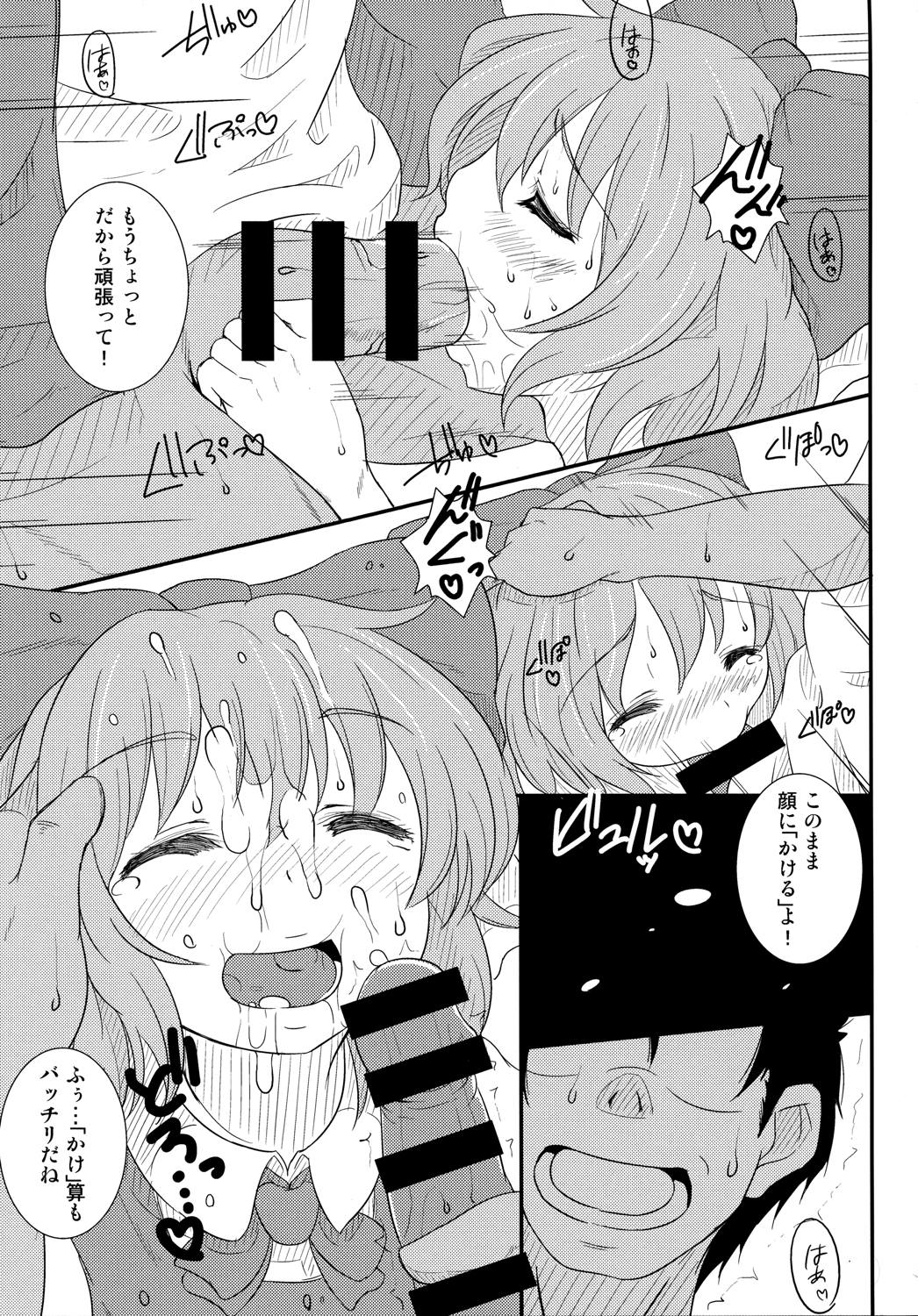 チルノのこと⑨ってよぶなー！ 8ページ