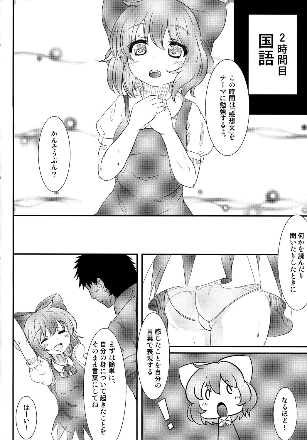 チルノのこと⑨ってよぶなー！ 9ページ