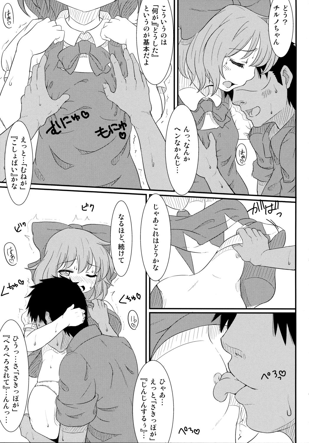チルノのこと⑨ってよぶなー！ 10ページ