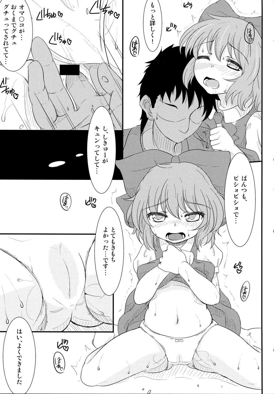 チルノのこと⑨ってよぶなー！ 12ページ