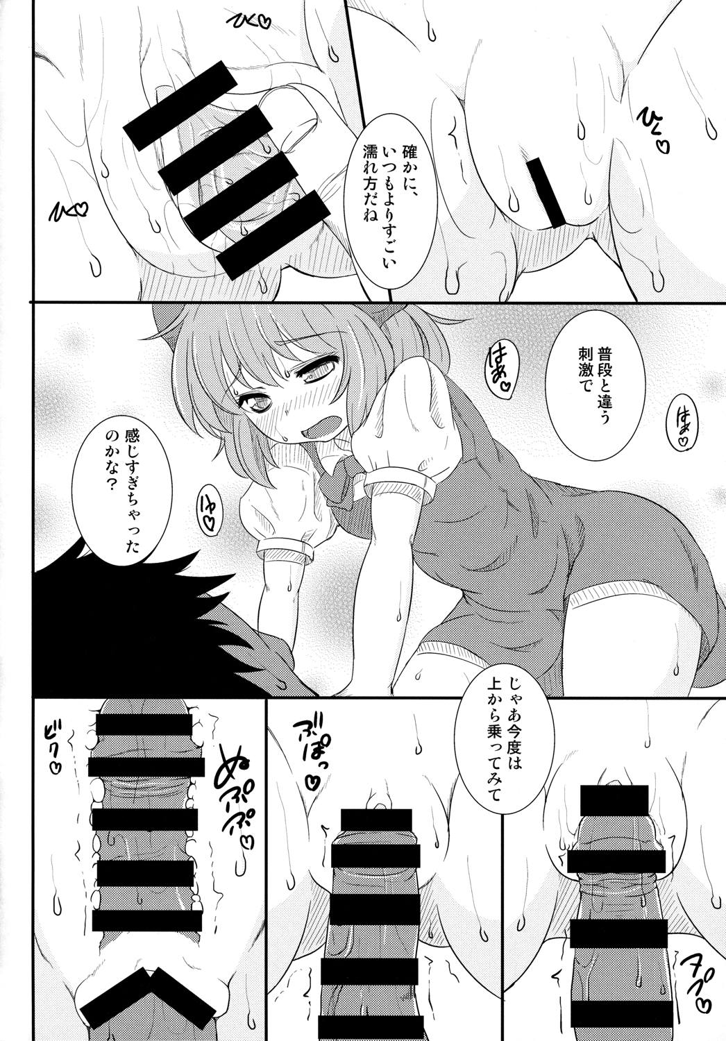 チルノのこと⑨ってよぶなー！ 15ページ