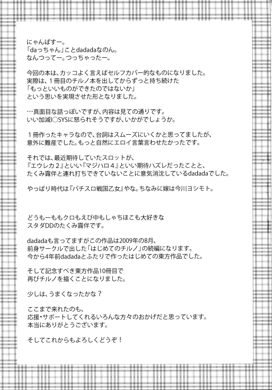 チルノのこと⑨ってよぶなー！ 20ページ