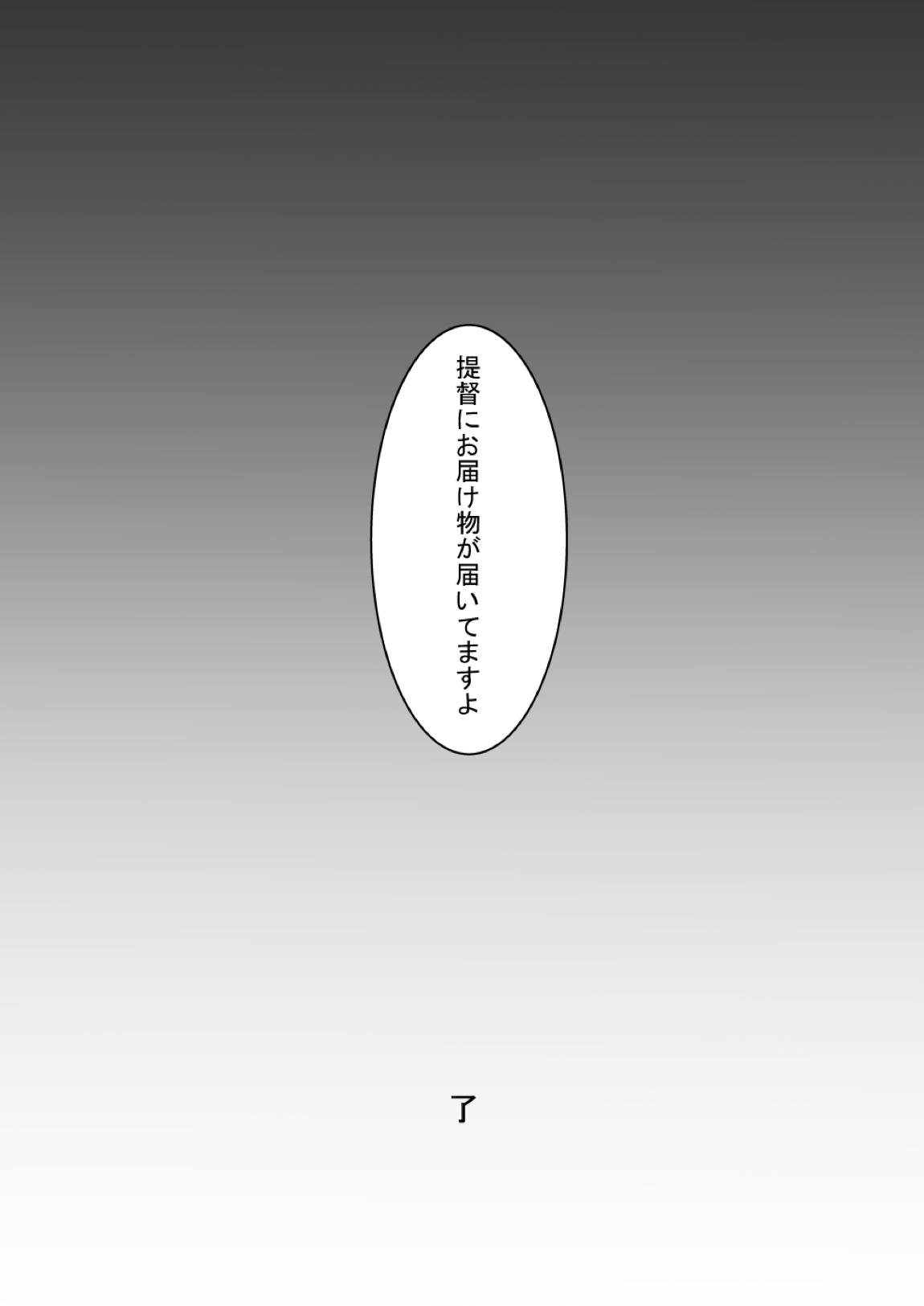 陥落体これくしょん 27ページ