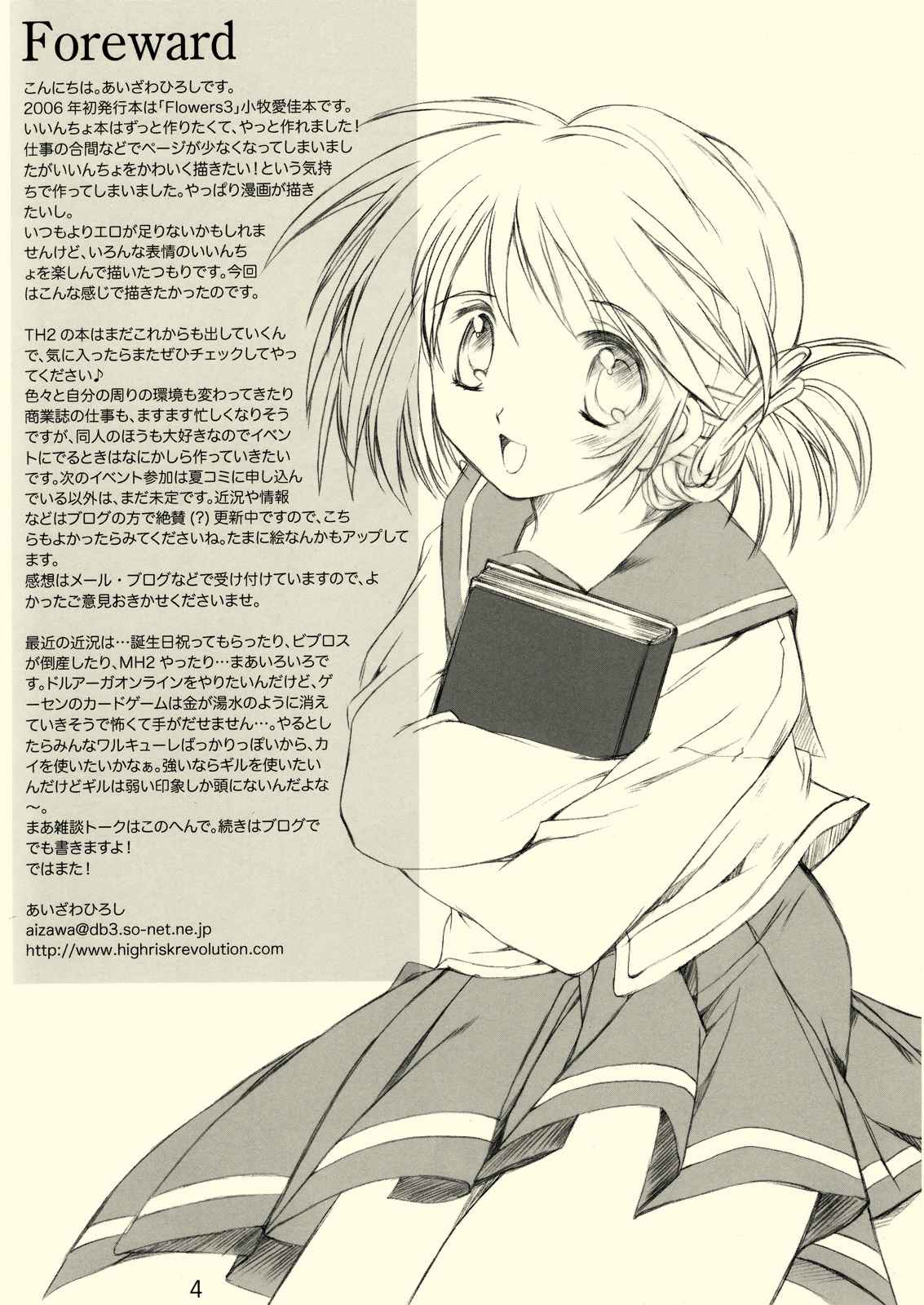 Flowers 3 3ページ