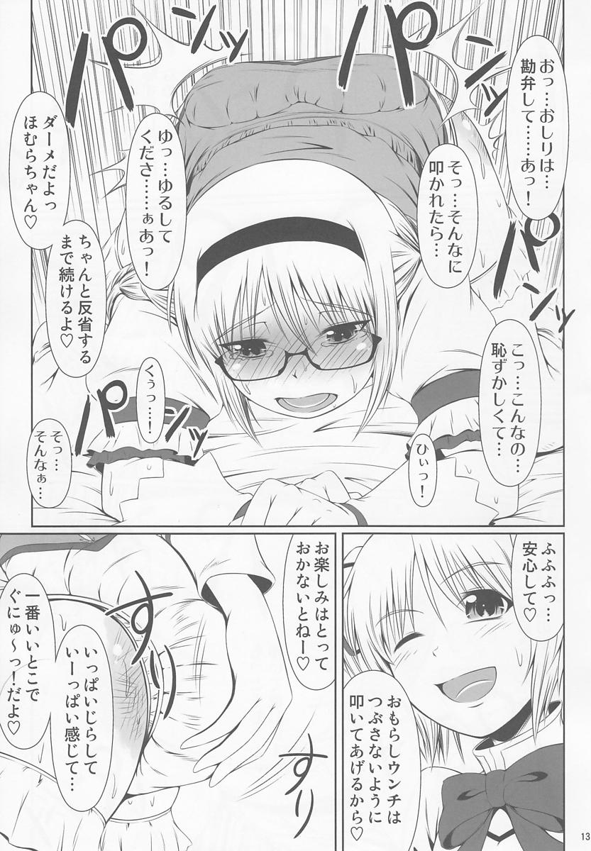 OM☆HM++ 12ページ