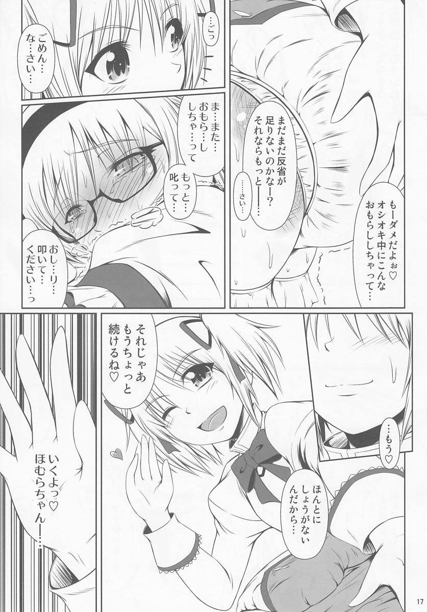 OM☆HM++ 16ページ