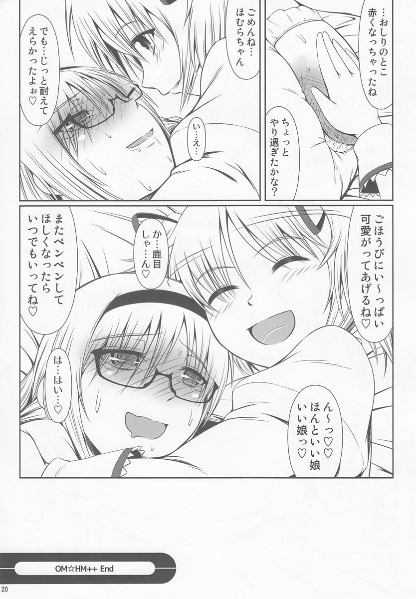 OM☆HM++ 19ページ