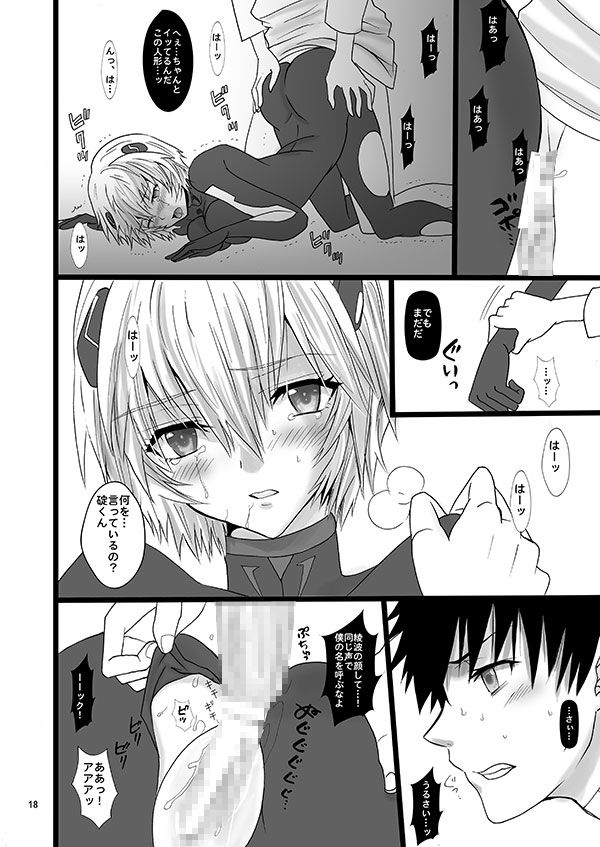 従順DOLL 17ページ