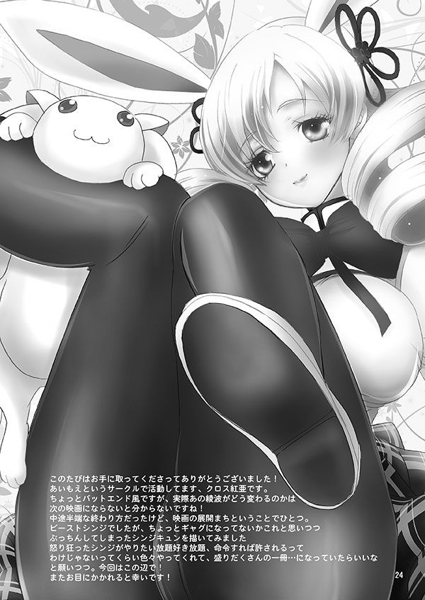 従順DOLL 22ページ