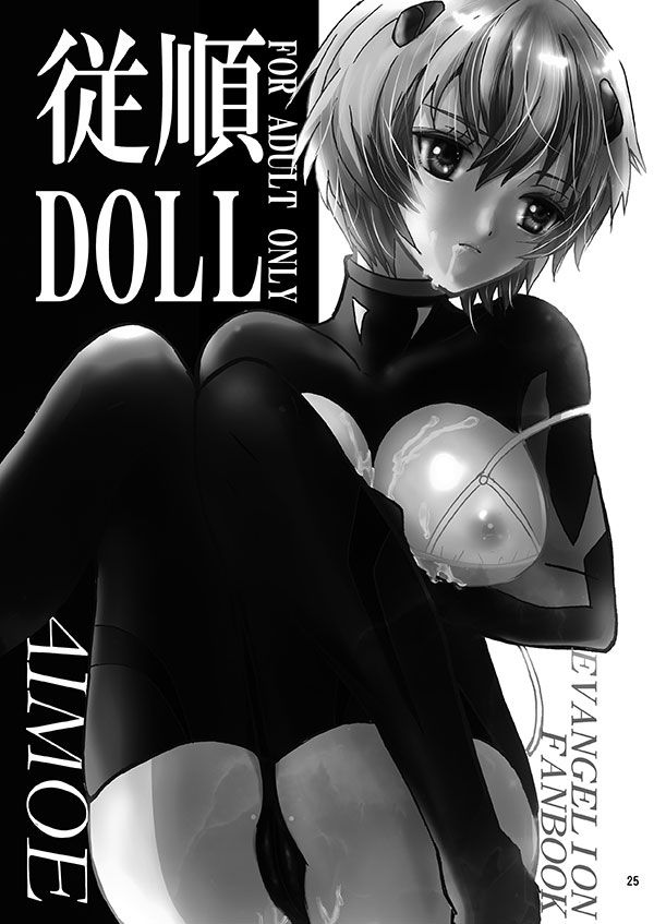 従順DOLL 23ページ