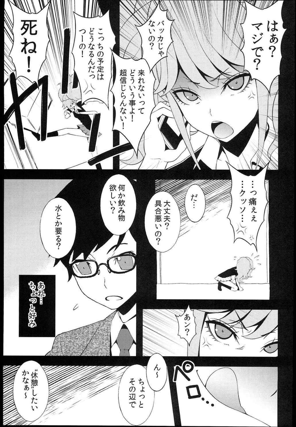超高校級ちんぽ依存症 エンコーBitchエノシマジュンコ 5ページ