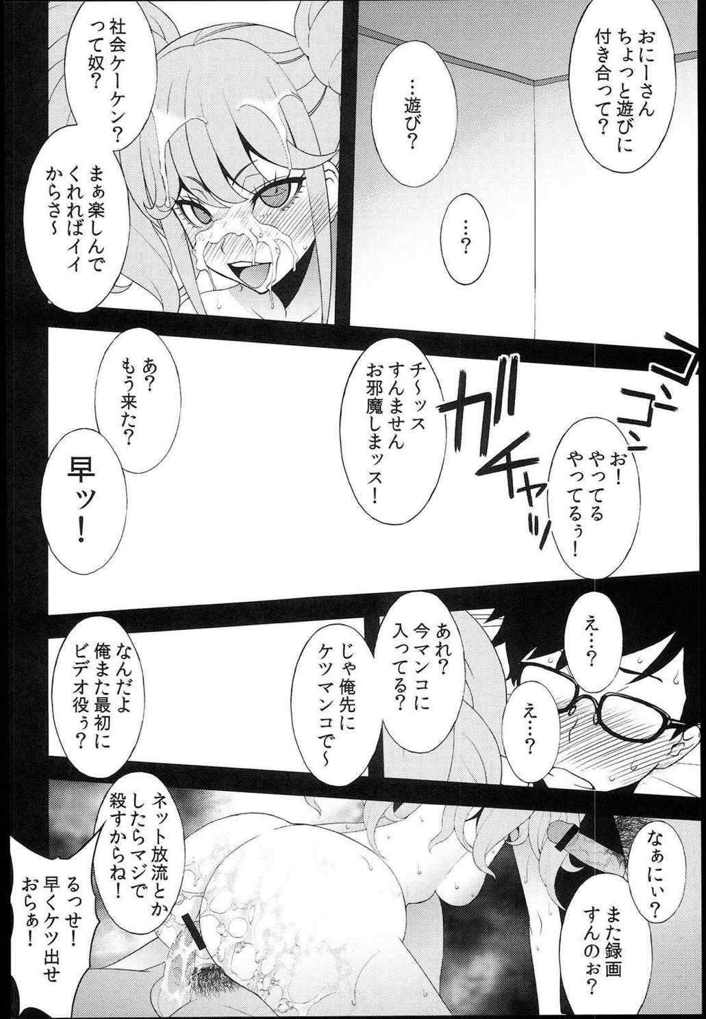 超高校級ちんぽ依存症 エンコーBitchエノシマジュンコ 12ページ