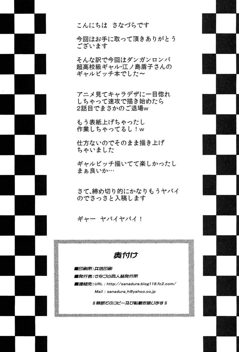超高校級ちんぽ依存症 エンコーBitchエノシマジュンコ 19ページ