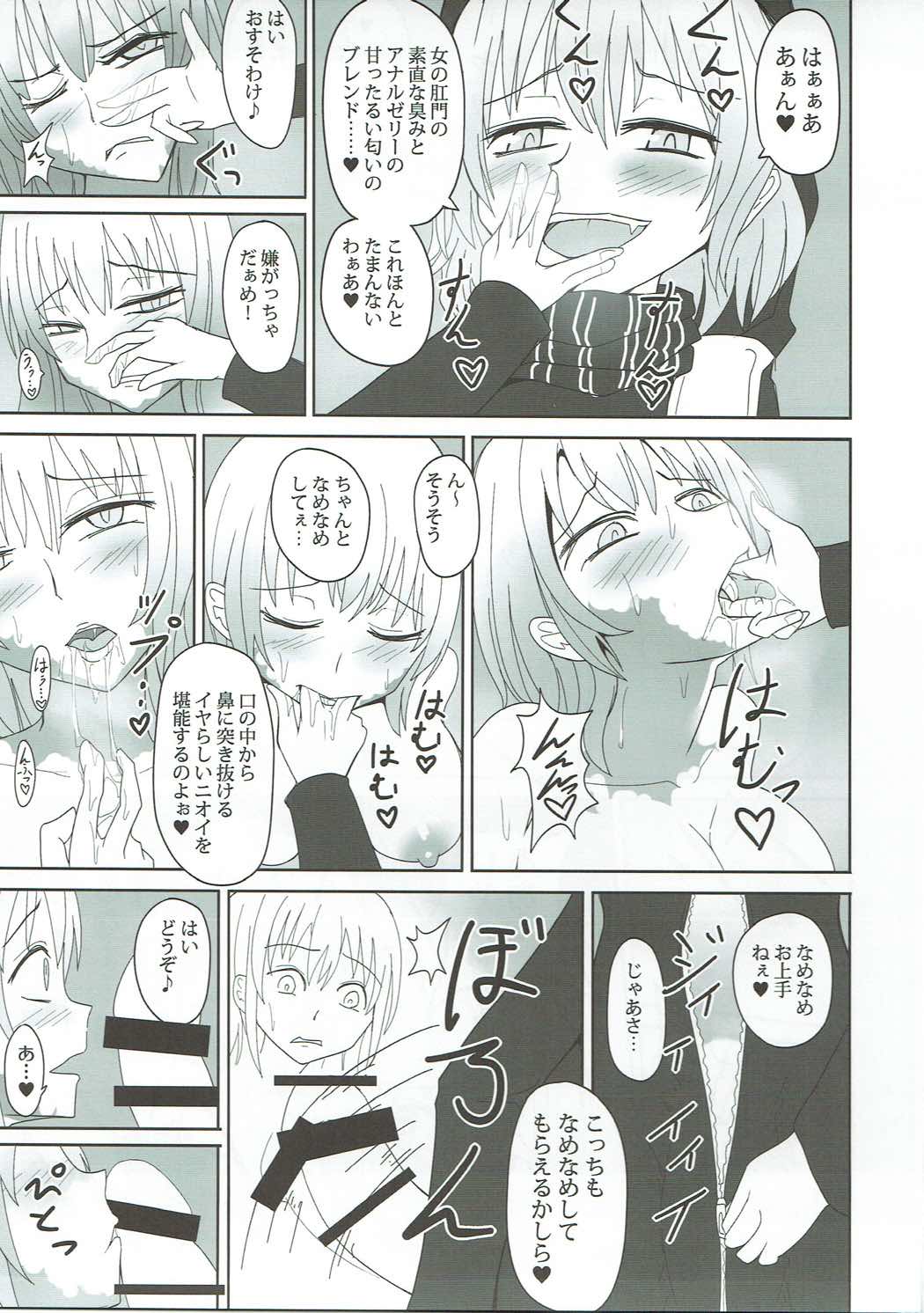 海肛に沈む 16ページ