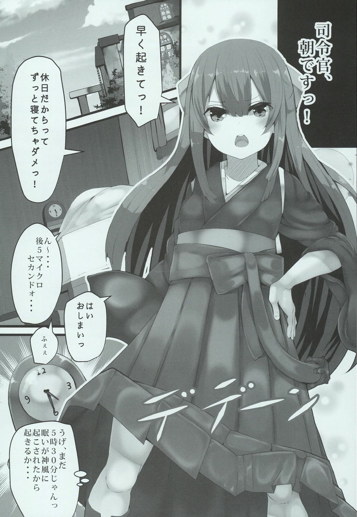 かみかぜちゃんはおせわしたい 3ページ