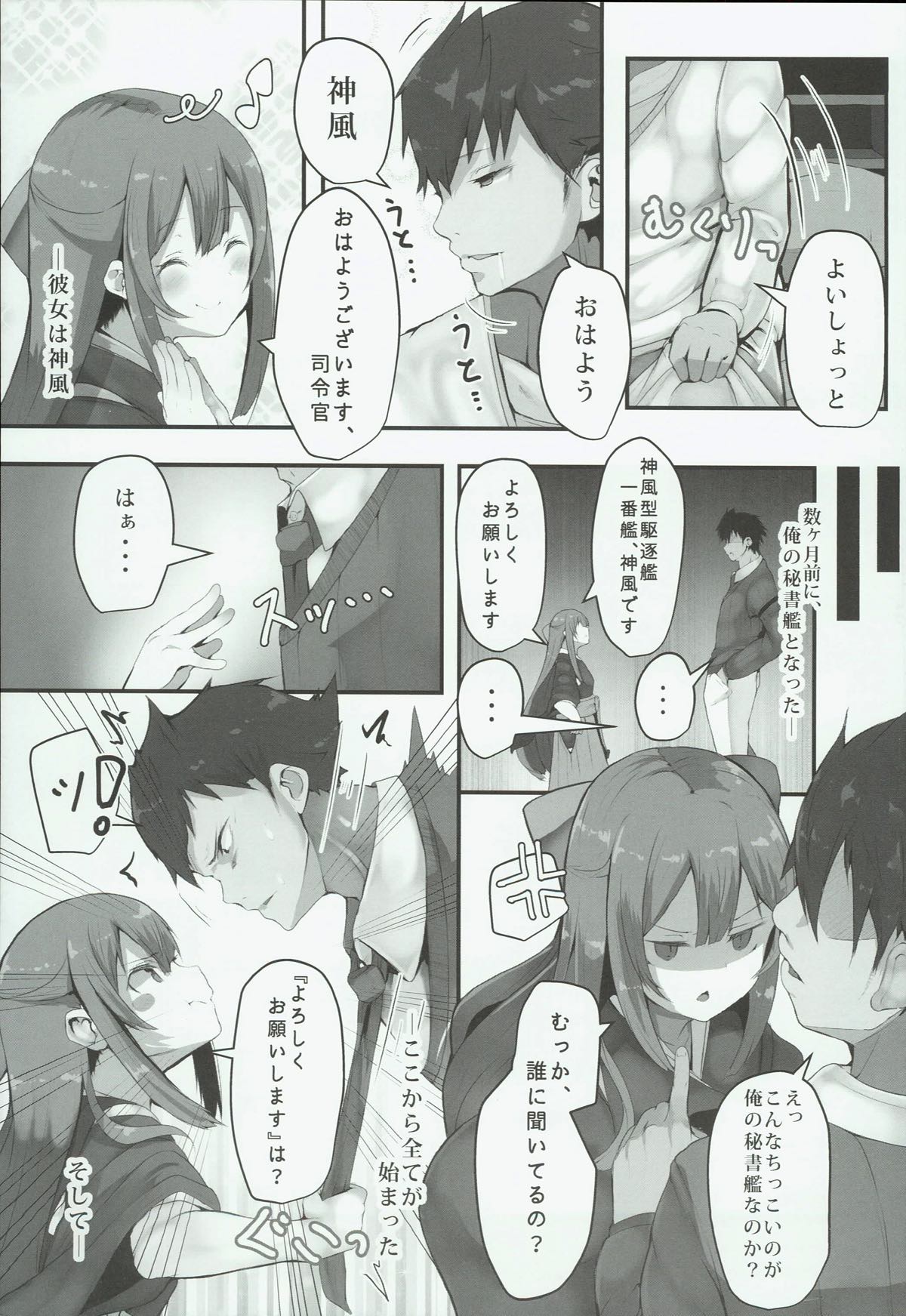 かみかぜちゃんはおせわしたい 4ページ