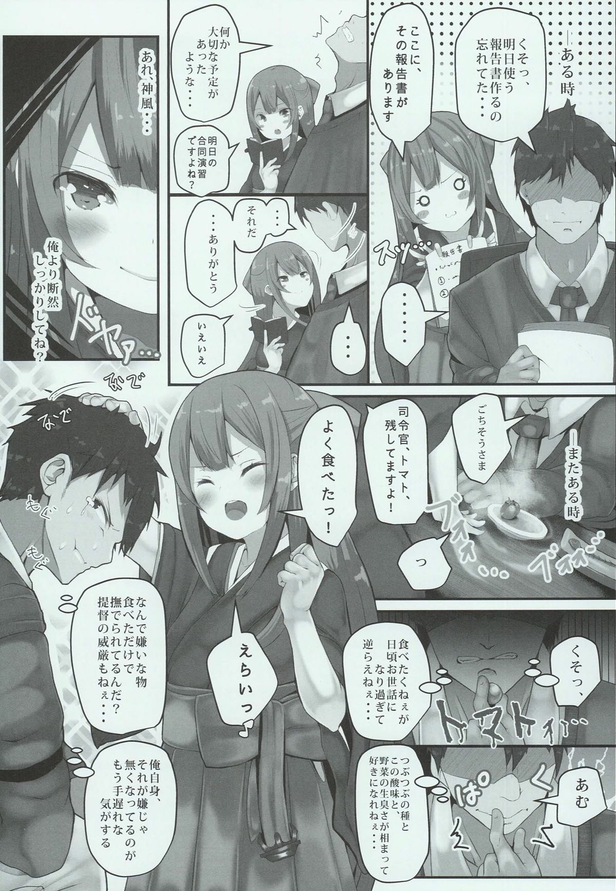かみかぜちゃんはおせわしたい 5ページ