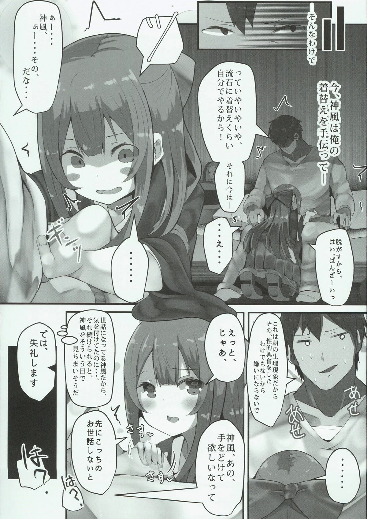 かみかぜちゃんはおせわしたい 6ページ