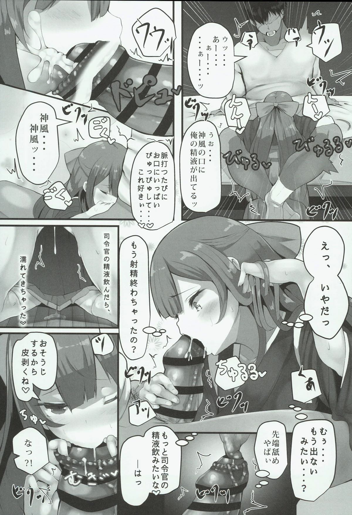 かみかぜちゃんはおせわしたい 10ページ
