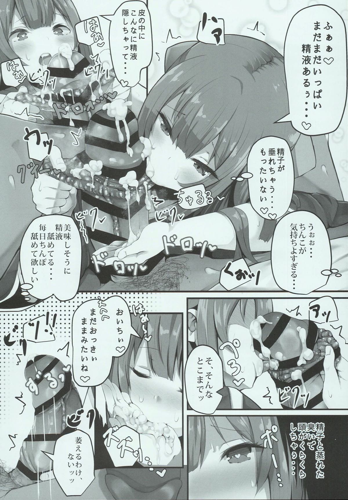 かみかぜちゃんはおせわしたい 11ページ