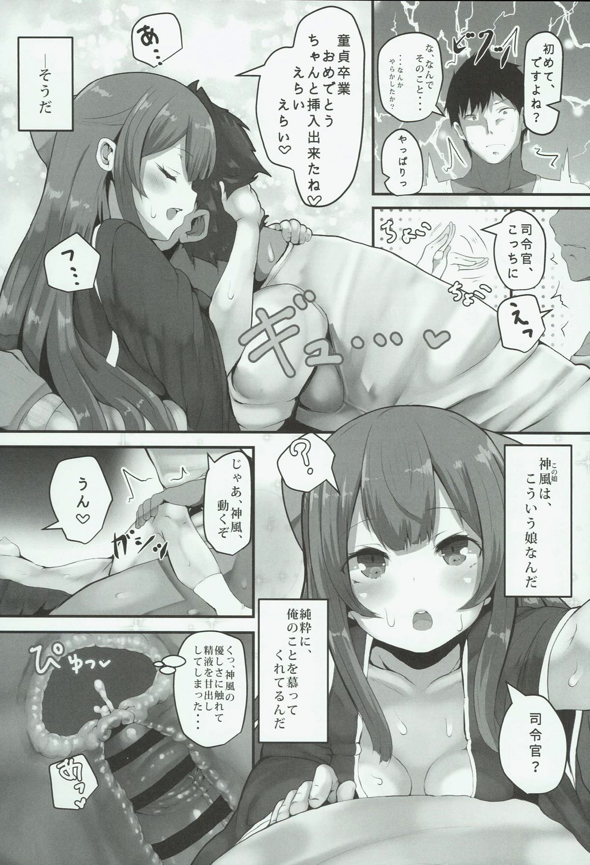 かみかぜちゃんはおせわしたい 14ページ