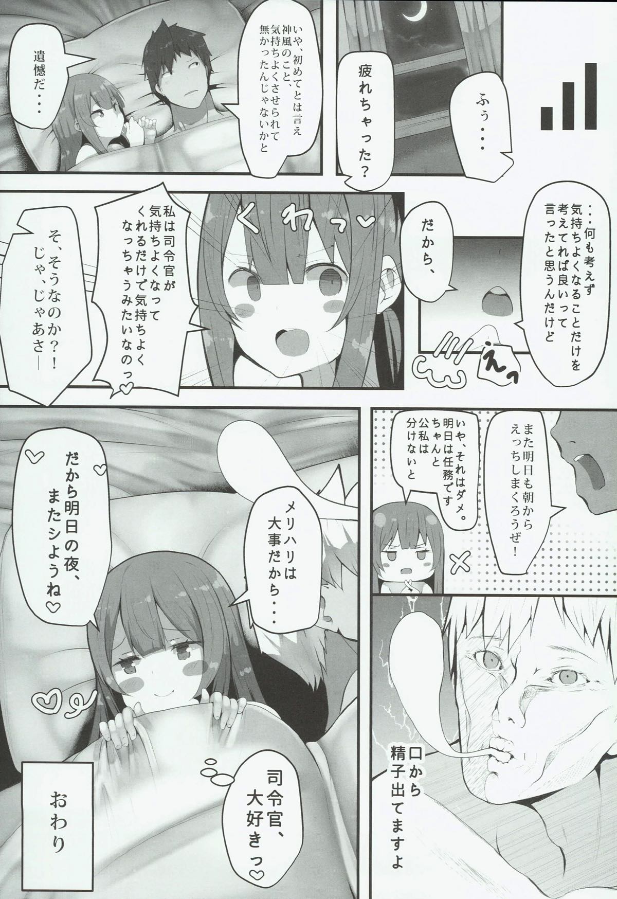 かみかぜちゃんはおせわしたい 20ページ