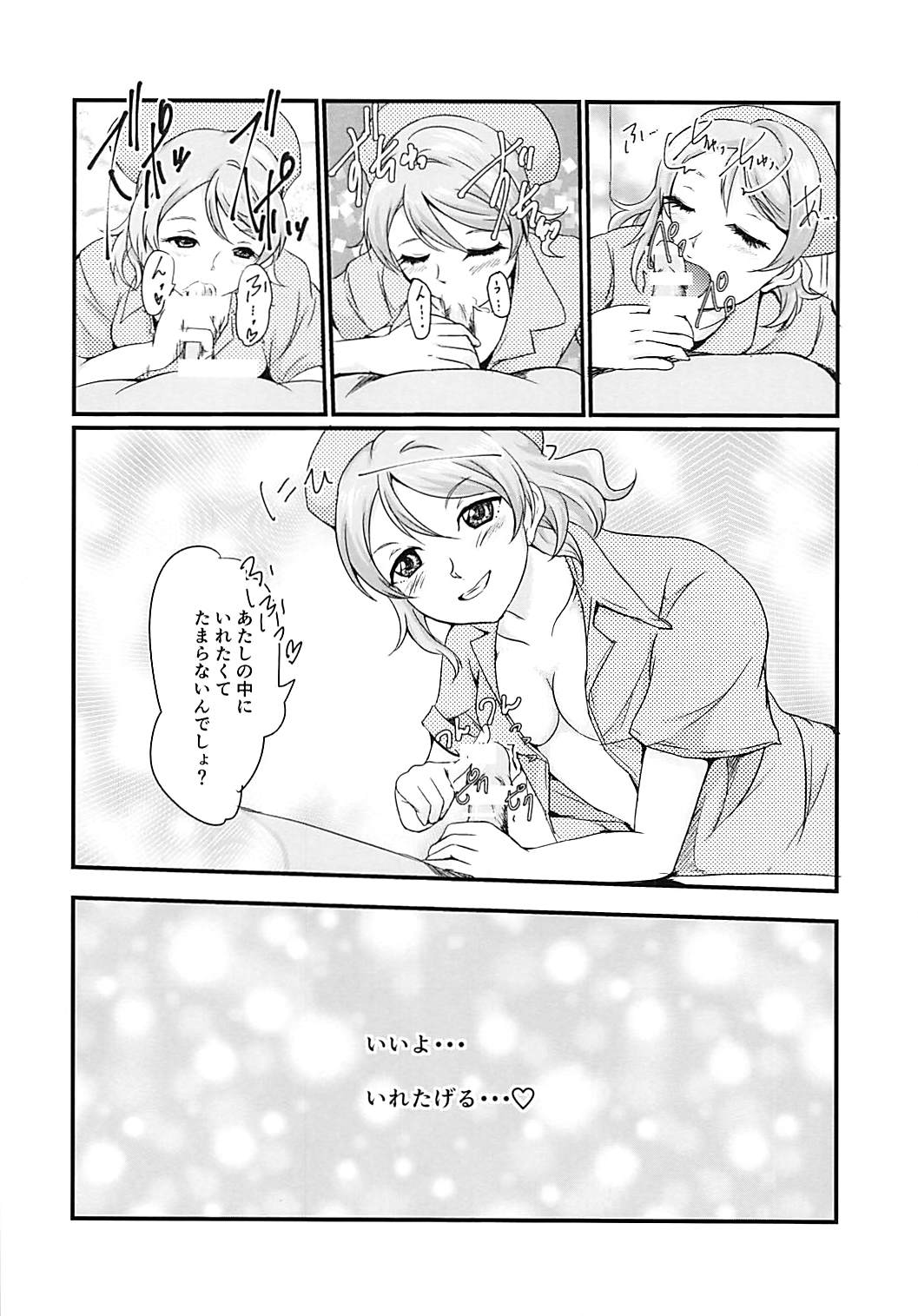 曜ちゃんとこすぷれH 15ページ