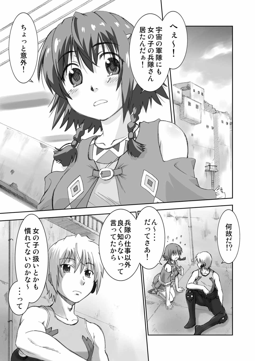 みんなでがるがんてぃあ 4ページ